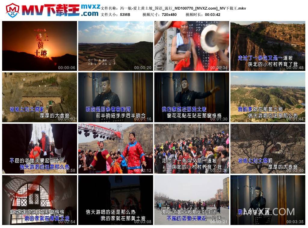 冯一航-爱上黄土坡_国语_流行_MD100770